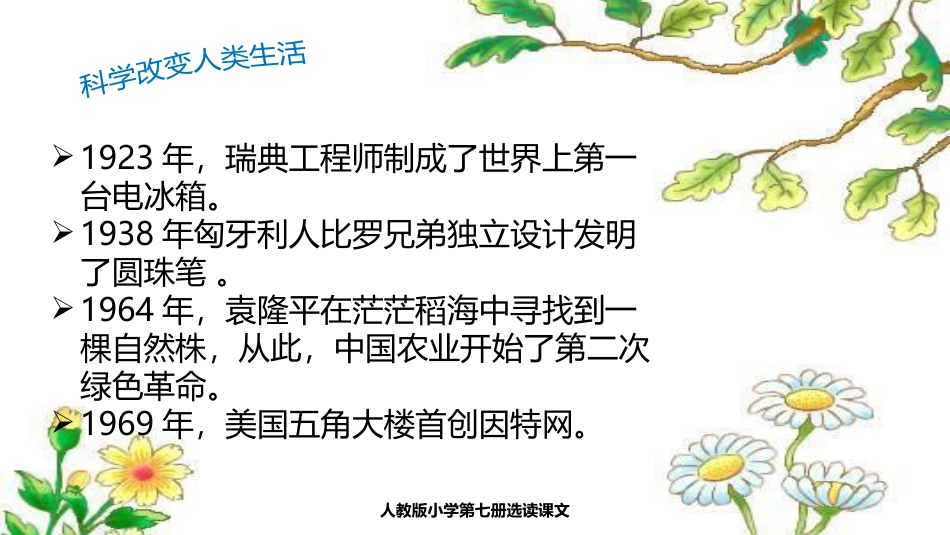 任玉婷《人造发光植物》_第2页
