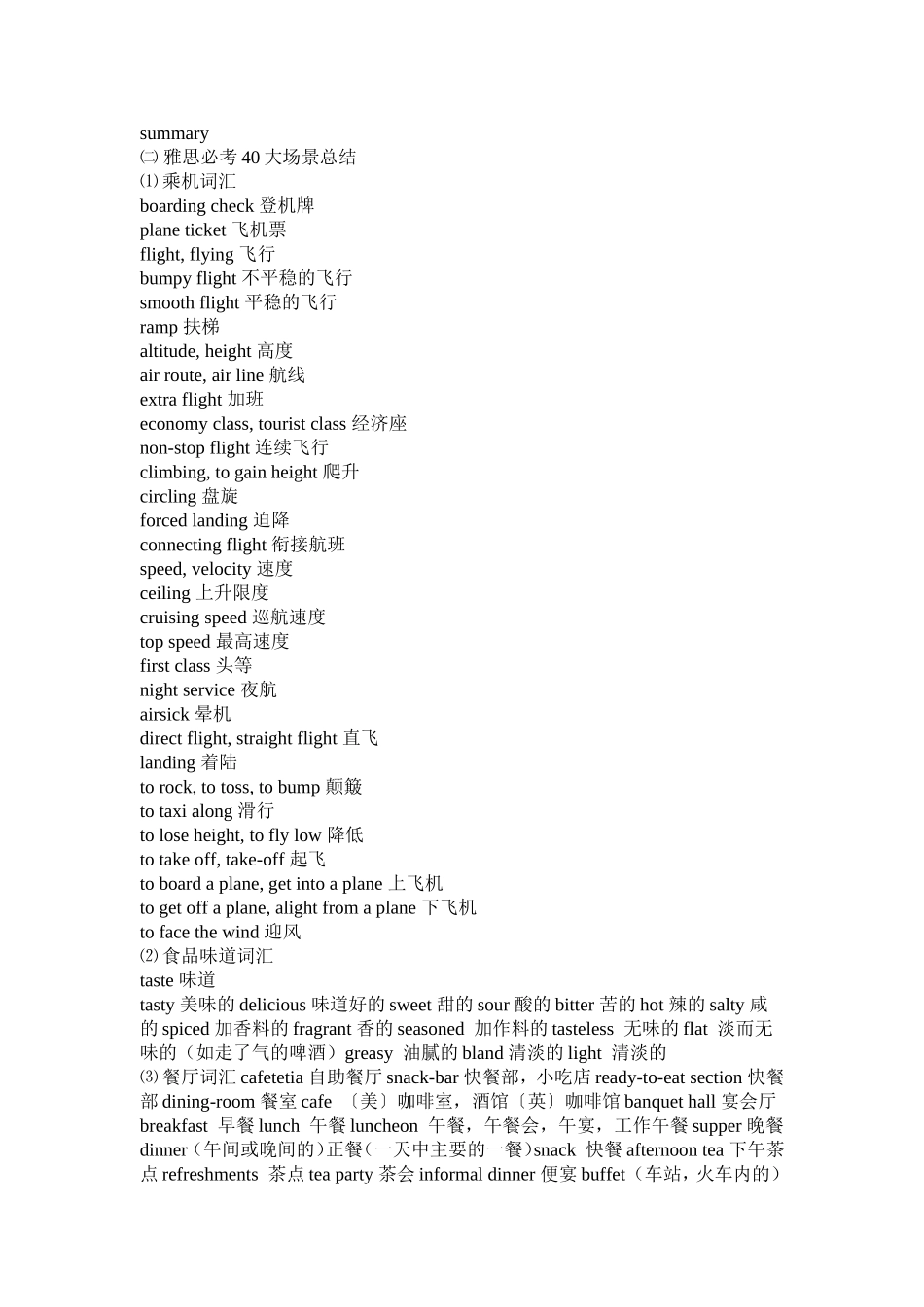 外国词汇高频_第2页