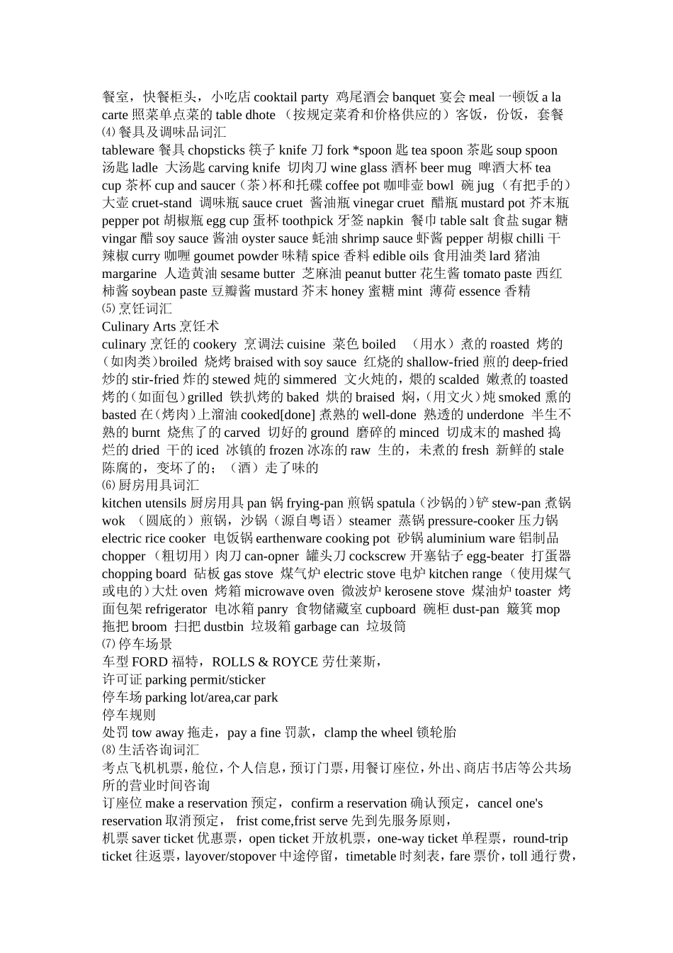 外国词汇高频_第3页