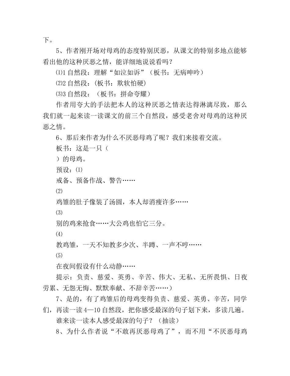 教案《母鸡》 教学设计(人教版四年级第七册) _第2页
