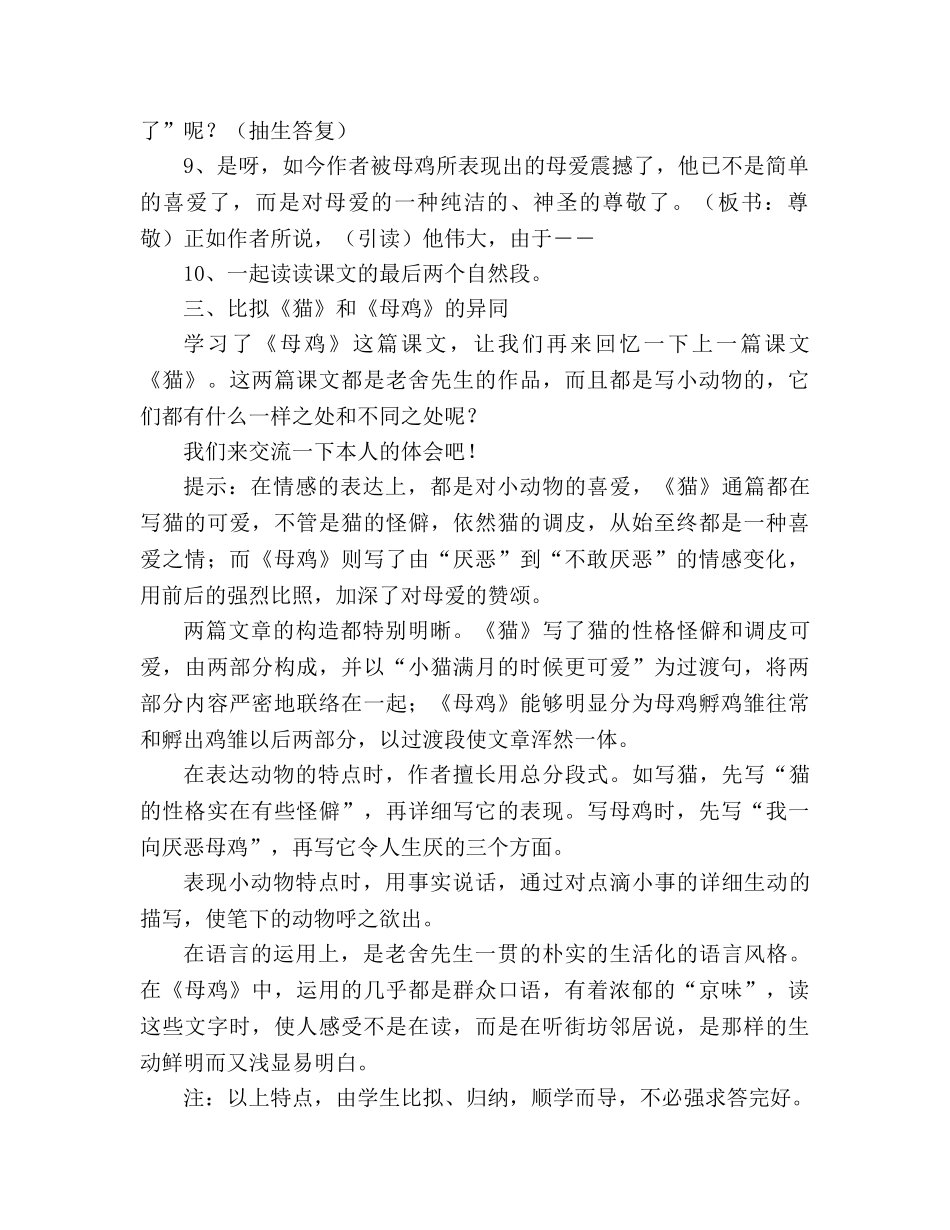 教案《母鸡》 教学设计(人教版四年级第七册) _第3页