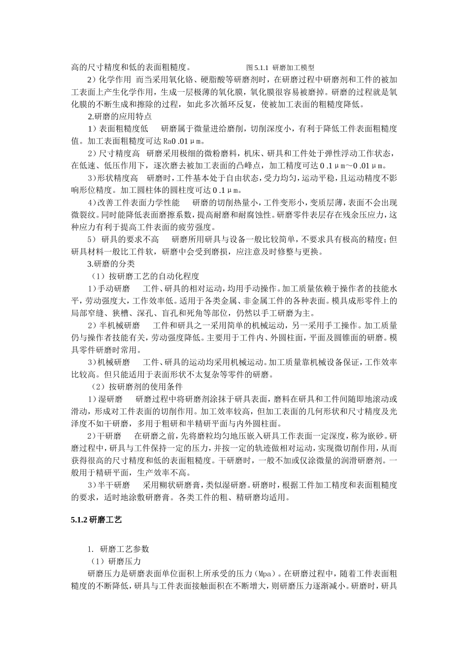 模具的研磨与抛光_第2页