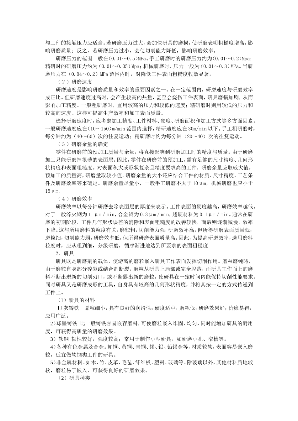 模具的研磨与抛光_第3页