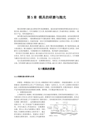 模具的研磨与抛光