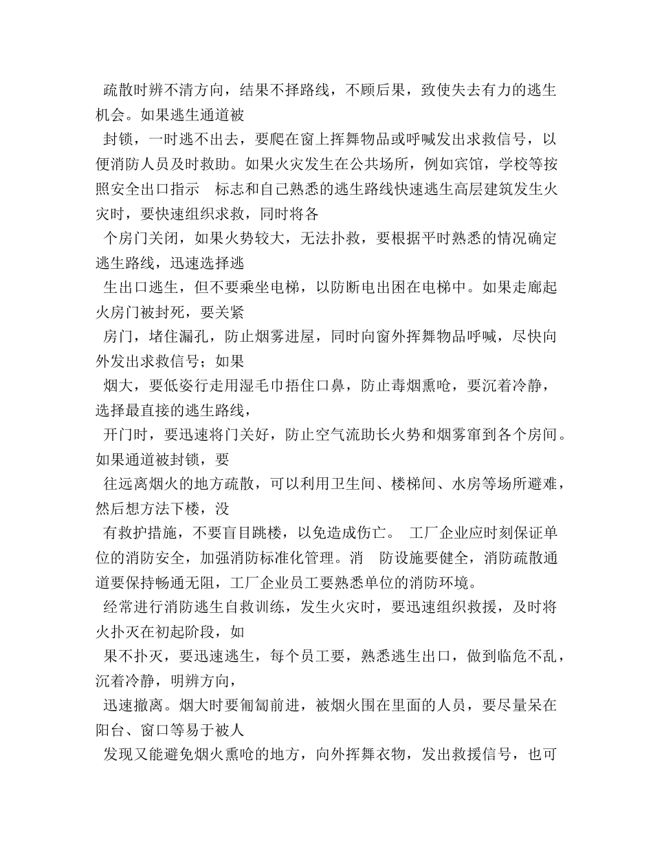 火灾心得体会 _第2页