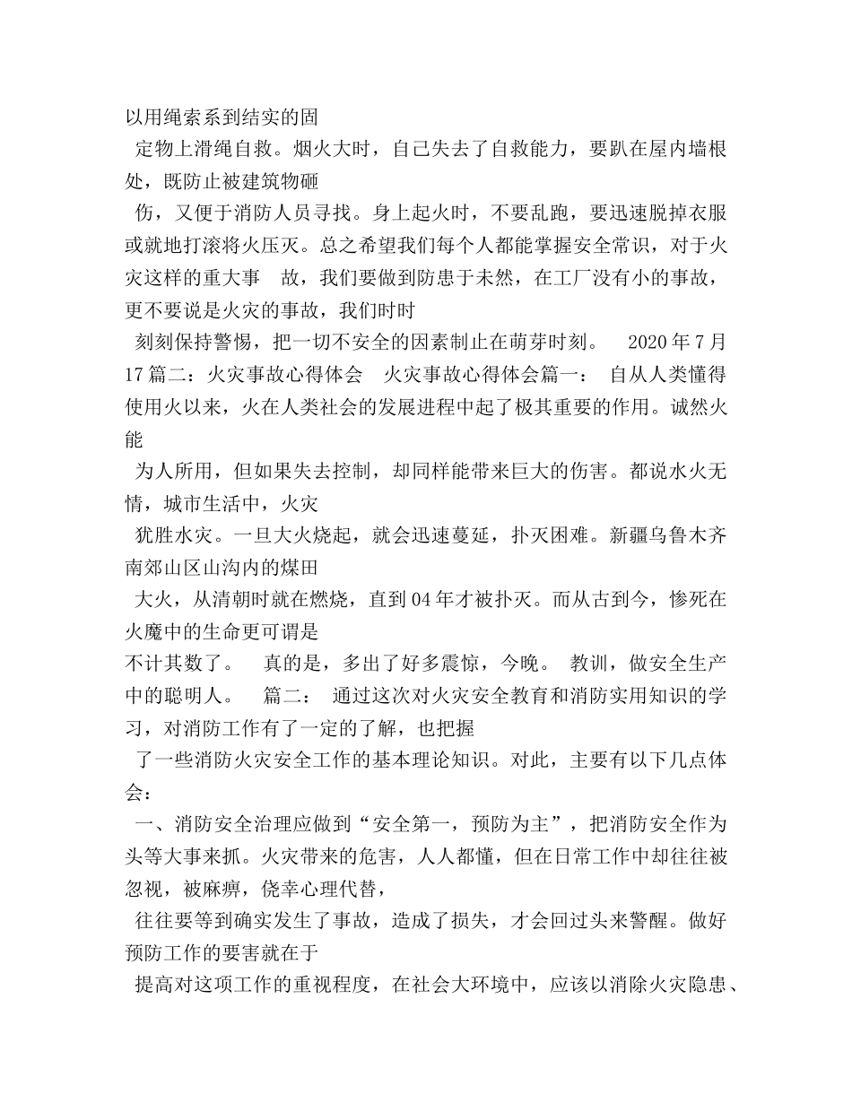 火灾心得体会 _第3页