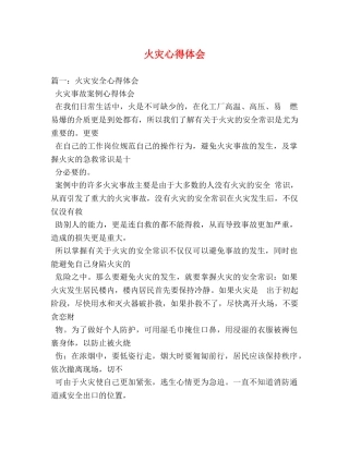 火灾心得体会 