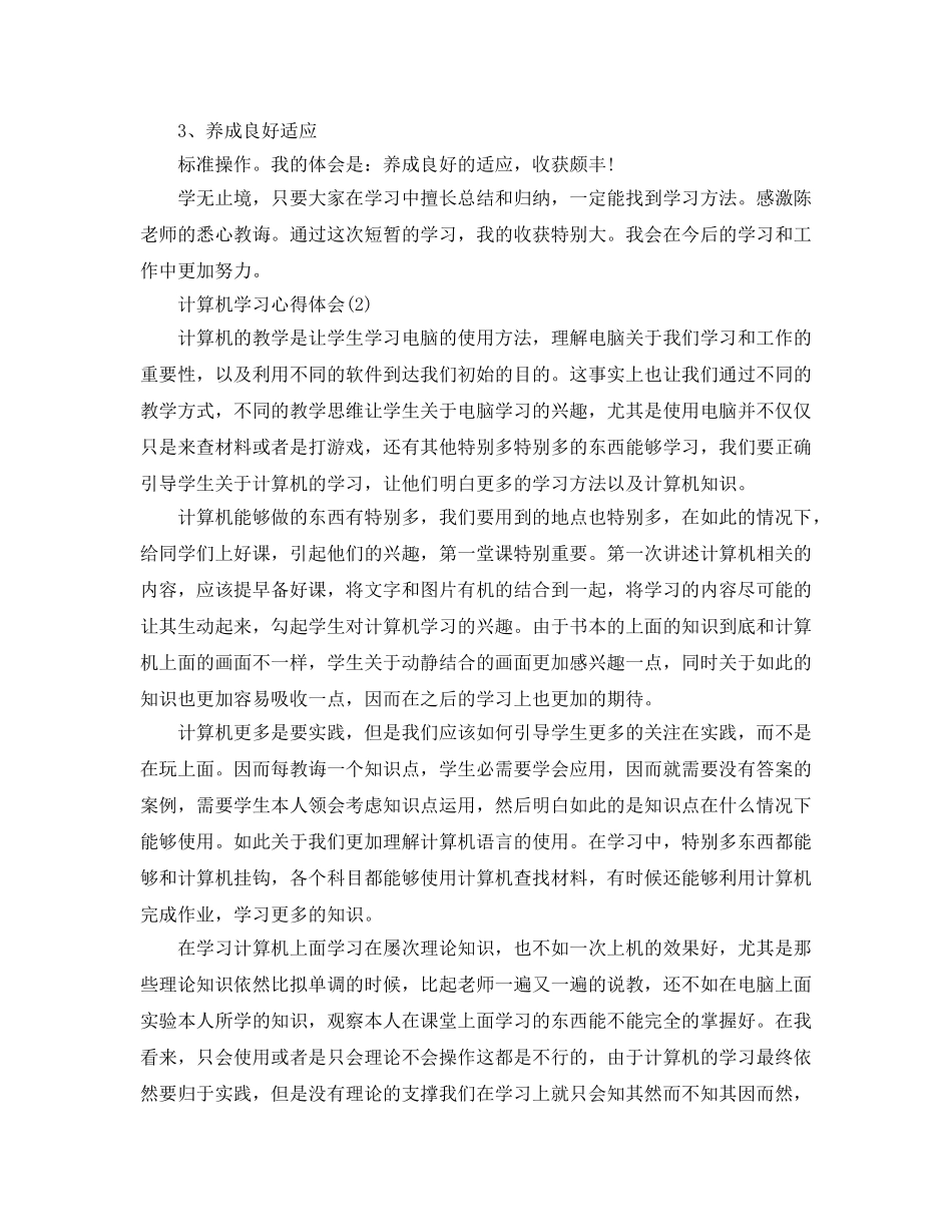 计算机学习参考心得体会5篇 _第2页