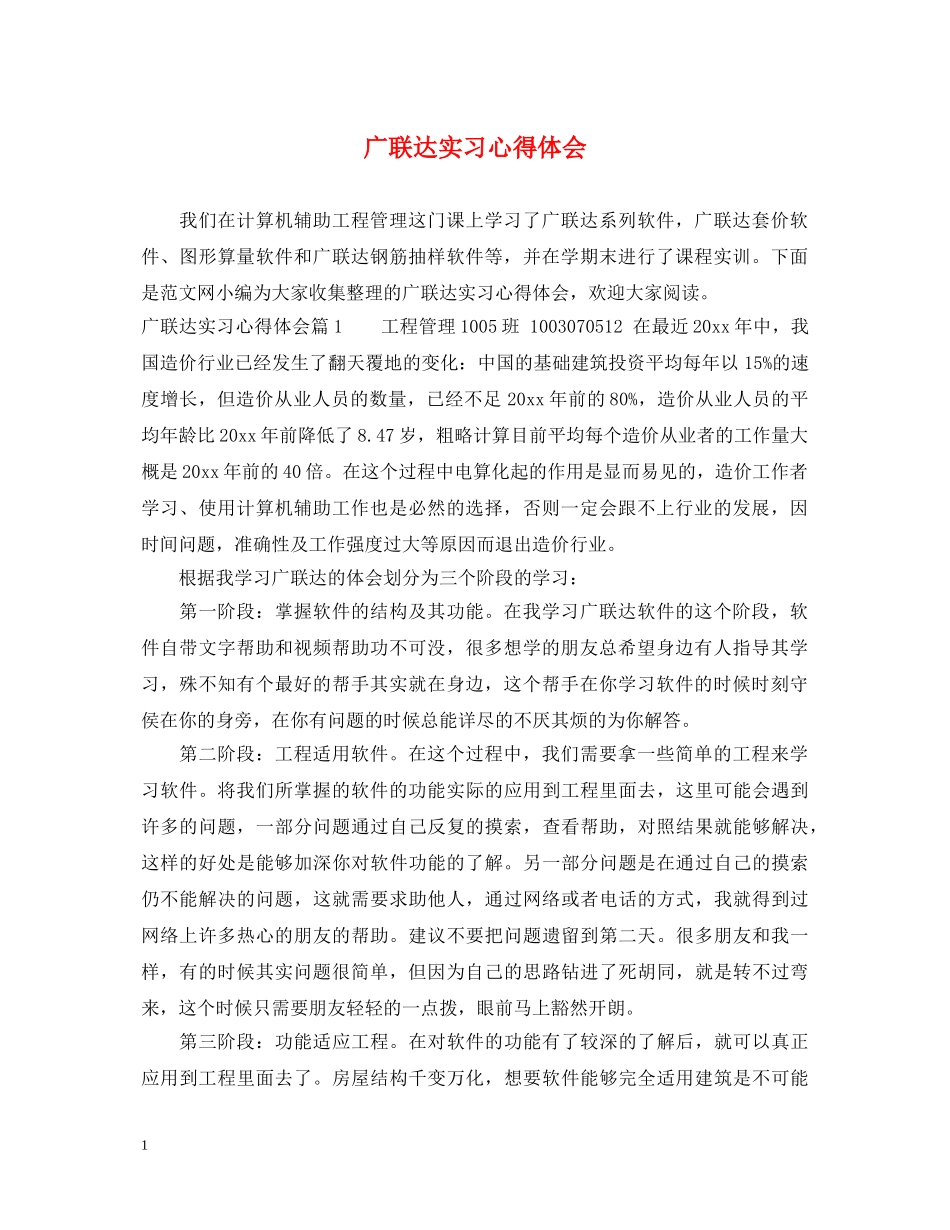 广联达实习心得体会 _第1页