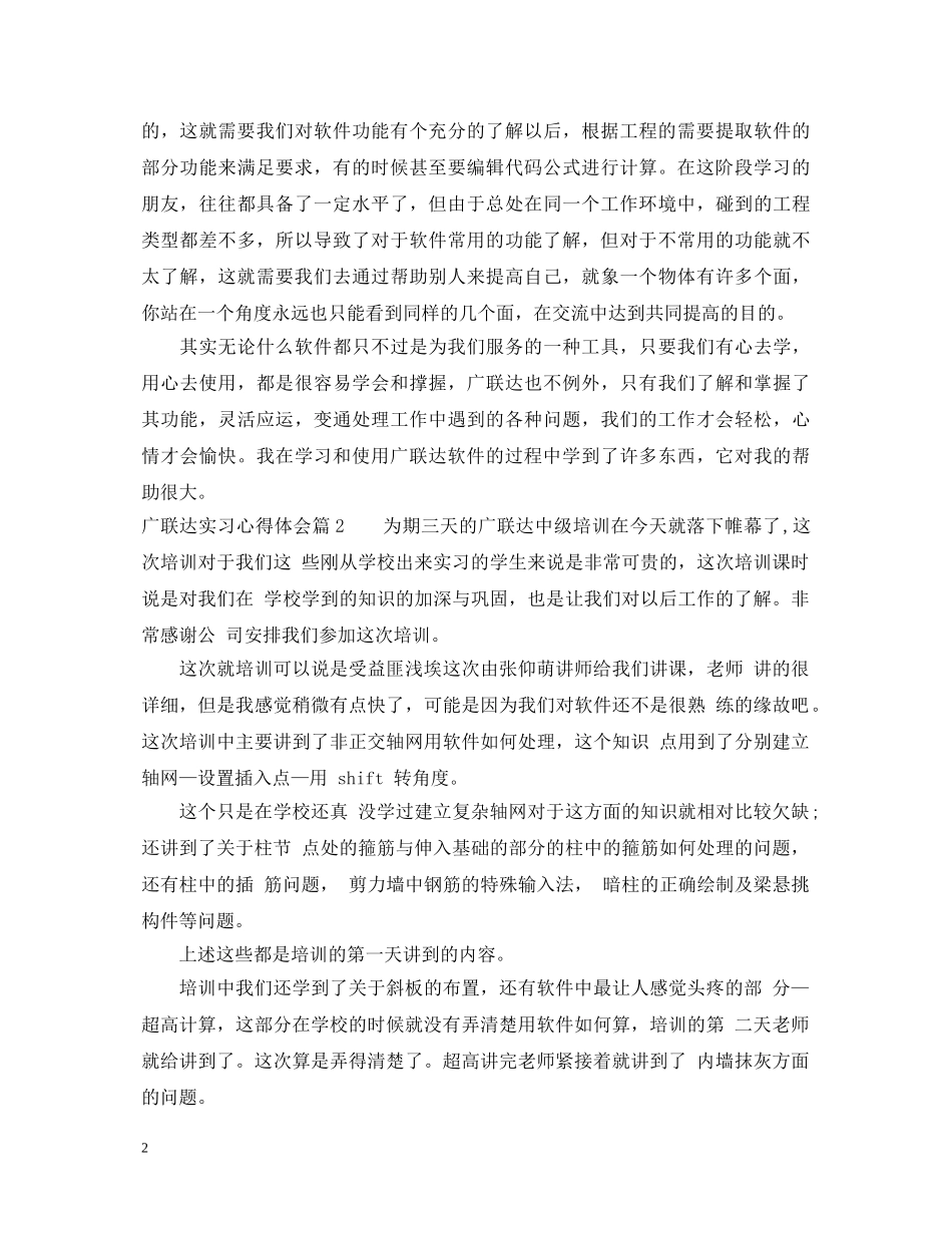 广联达实习心得体会 _第2页