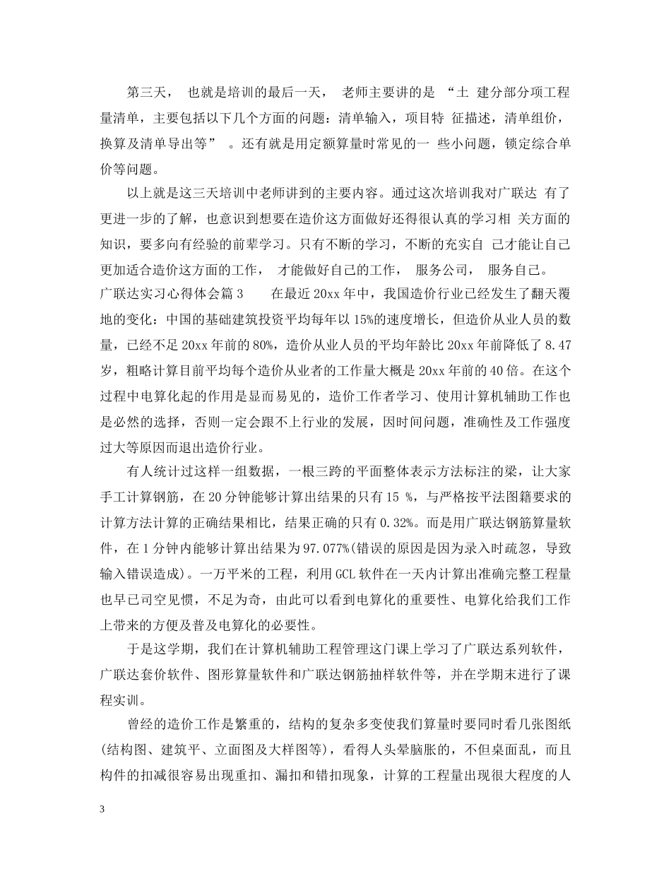 广联达实习心得体会 _第3页