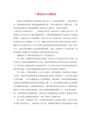 广联达实习心得体会 