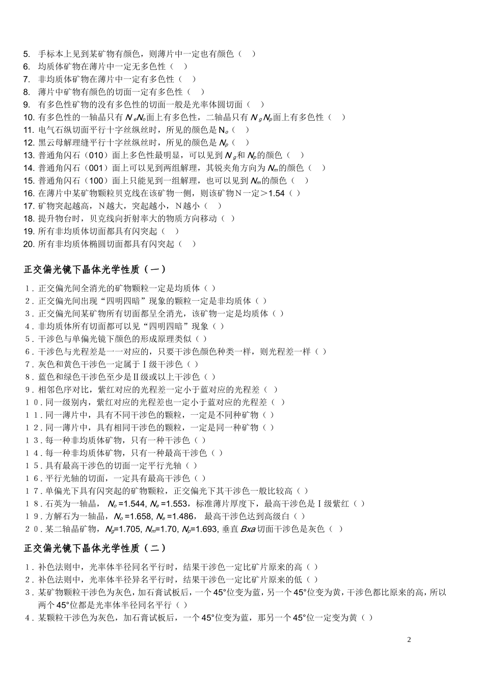 晶体光学基础试题及答案_第2页