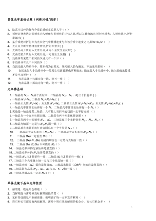 晶体光学基础试题及答案