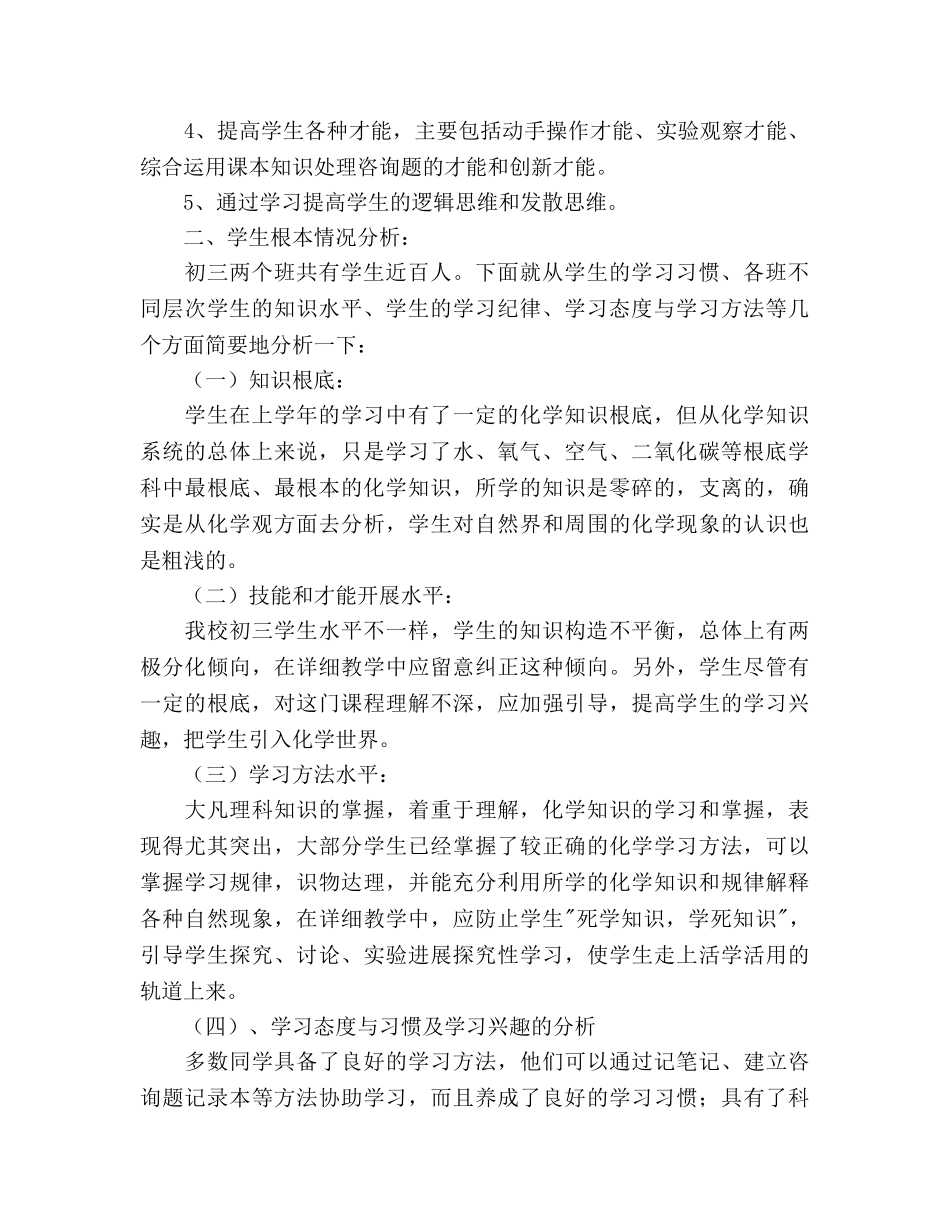 沪教版下学期初三化学教学参考计划 _第2页