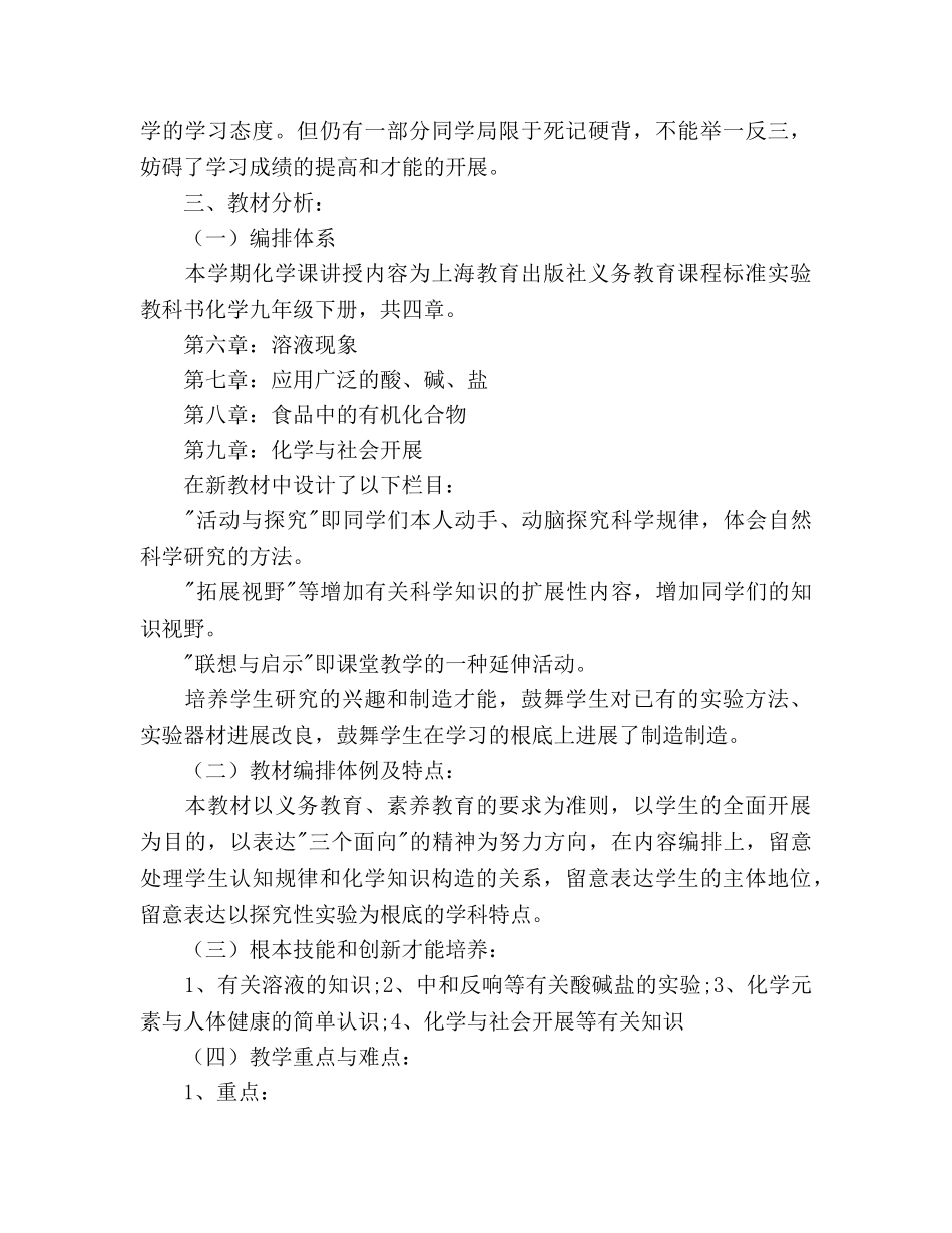 沪教版下学期初三化学教学参考计划 _第3页