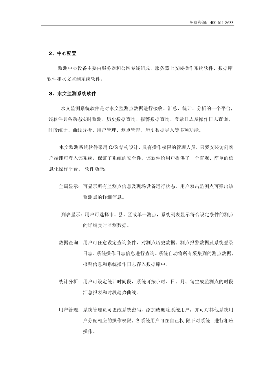 无线河道水位降雨量监测、水文无线测报系统_第2页