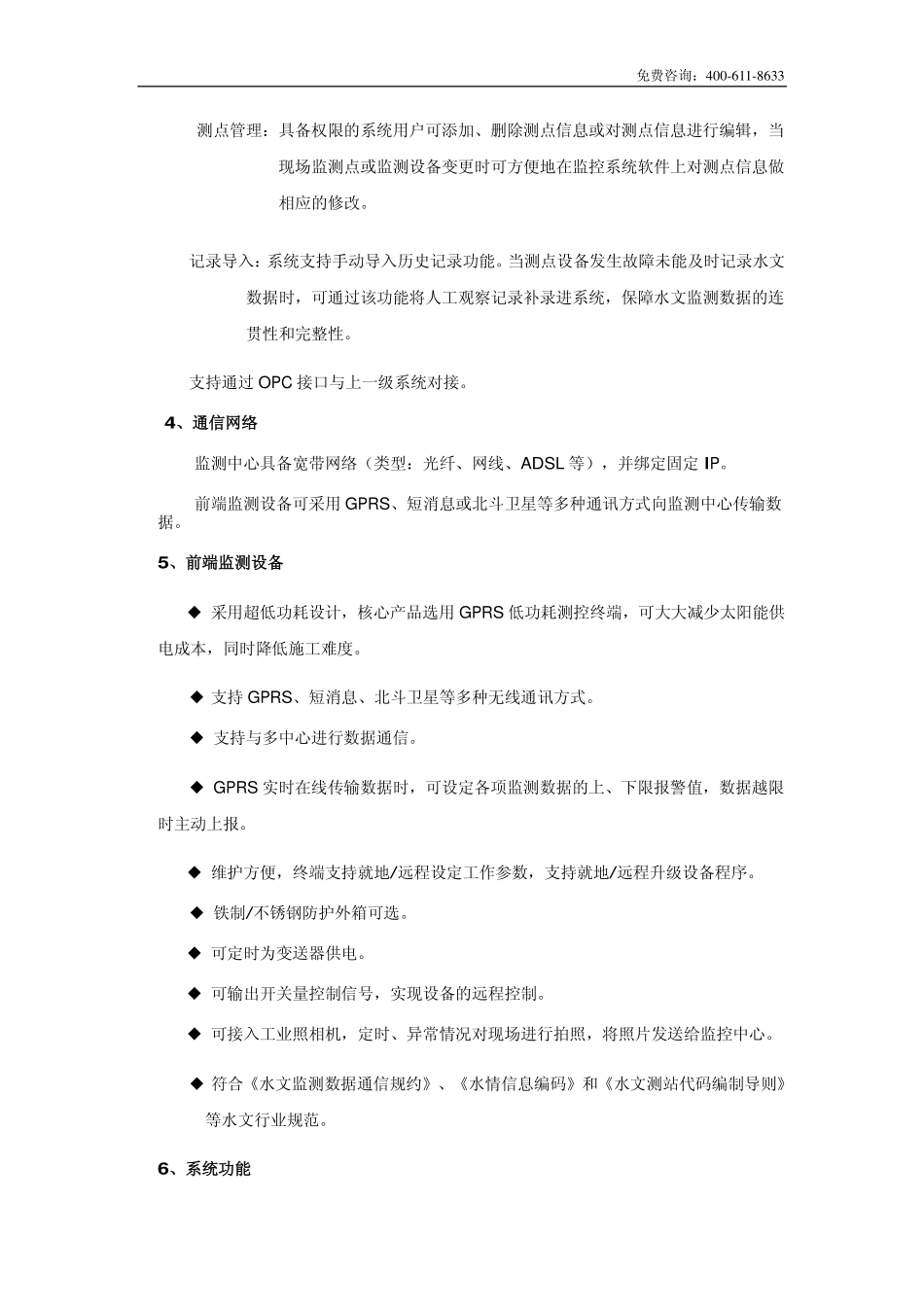 无线河道水位降雨量监测、水文无线测报系统_第3页