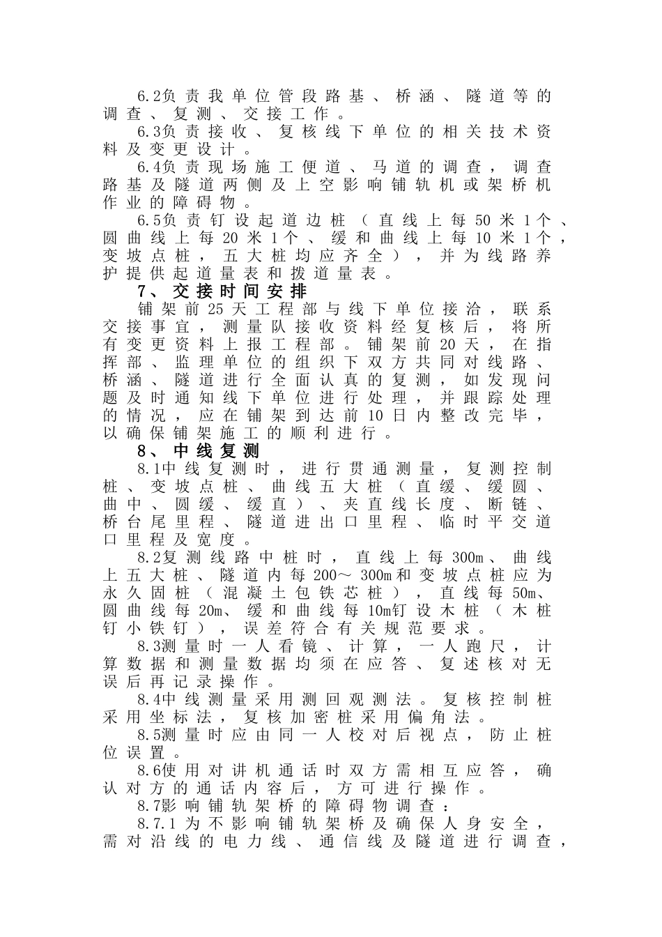 线路交接作业办法_第2页