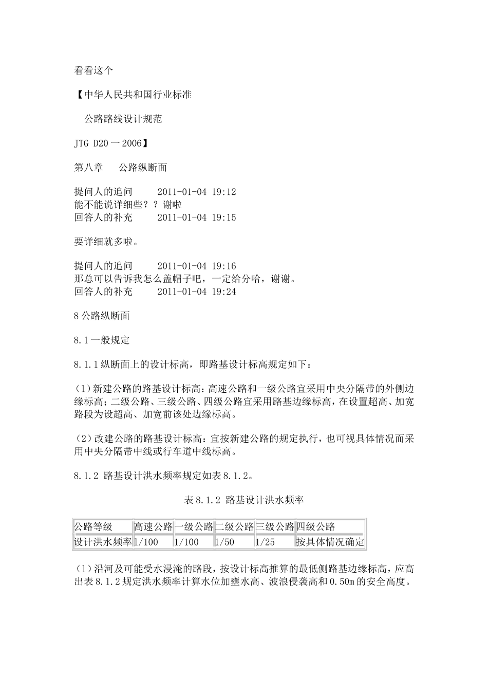 最大纵坡设计_第1页