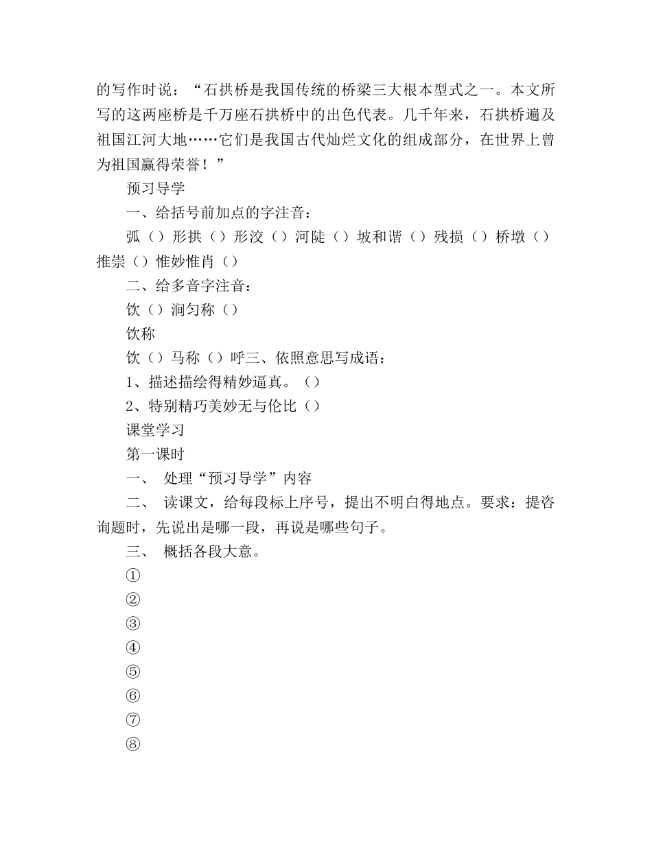 教案人教版八年级语文《中国石拱桥》学案(人教版八年级必修) _第2页