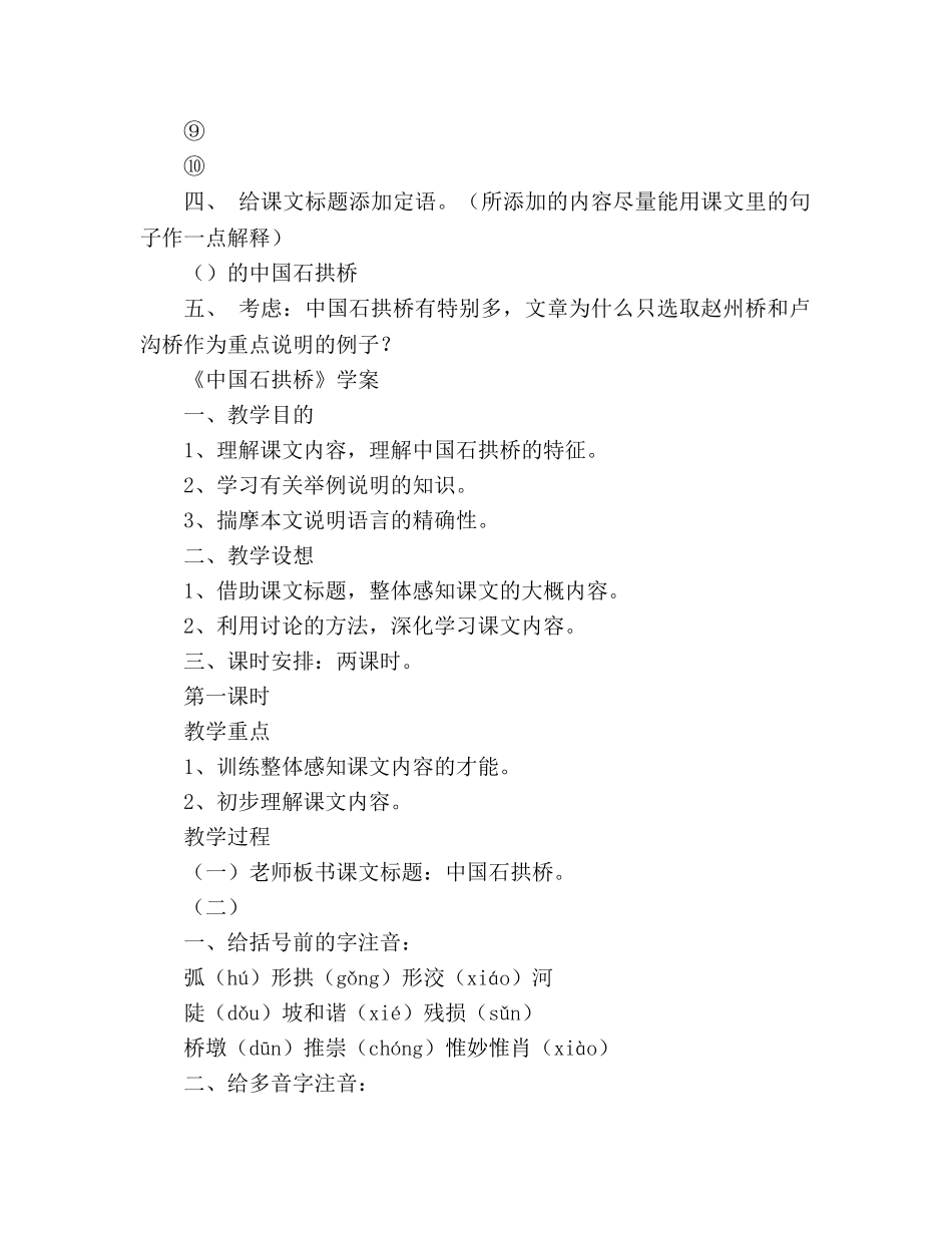 教案人教版八年级语文《中国石拱桥》学案(人教版八年级必修) _第3页