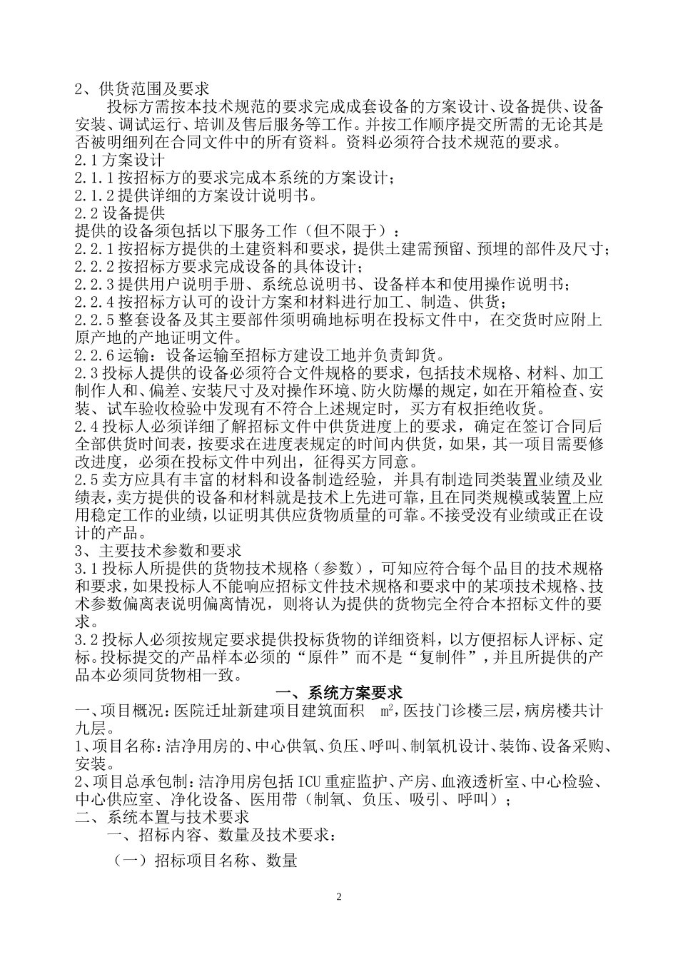 医院ICU医用制氧优化方案_第2页