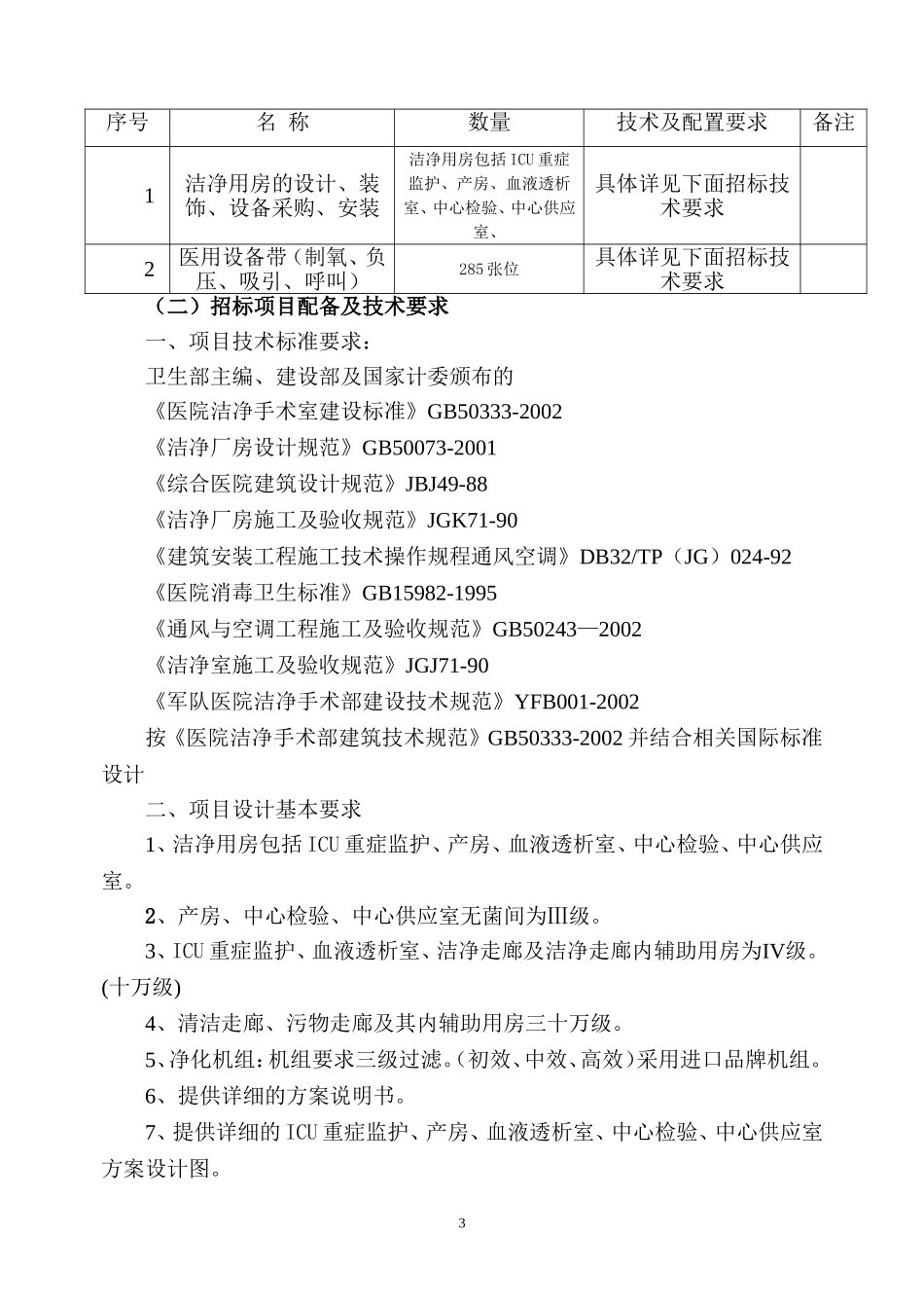 医院ICU医用制氧优化方案_第3页