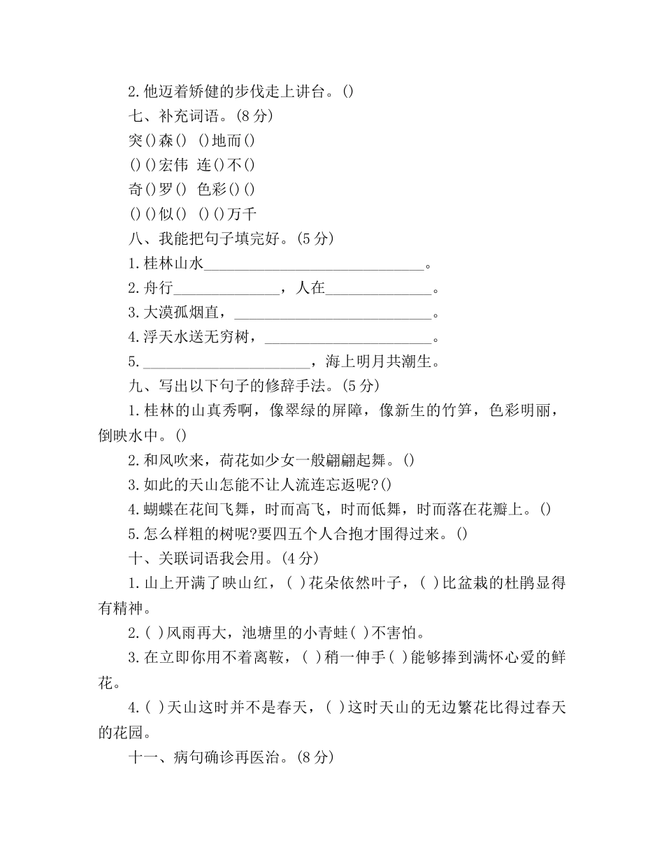 教案2020四年级下册语文第一单元测试卷及答案（新编人教版） _第2页