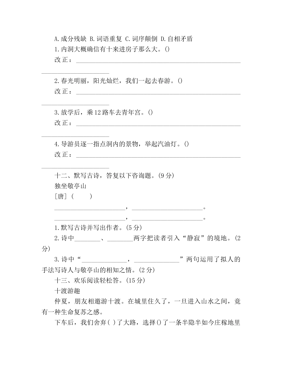 教案2020四年级下册语文第一单元测试卷及答案（新编人教版） _第3页