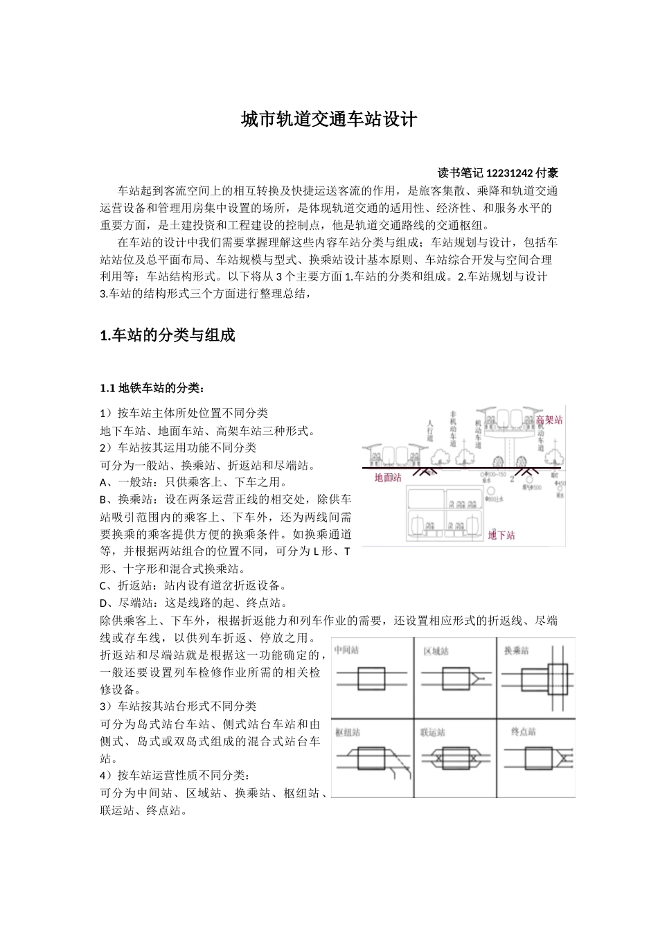 第五次读书笔记 12231242 付豪_第1页