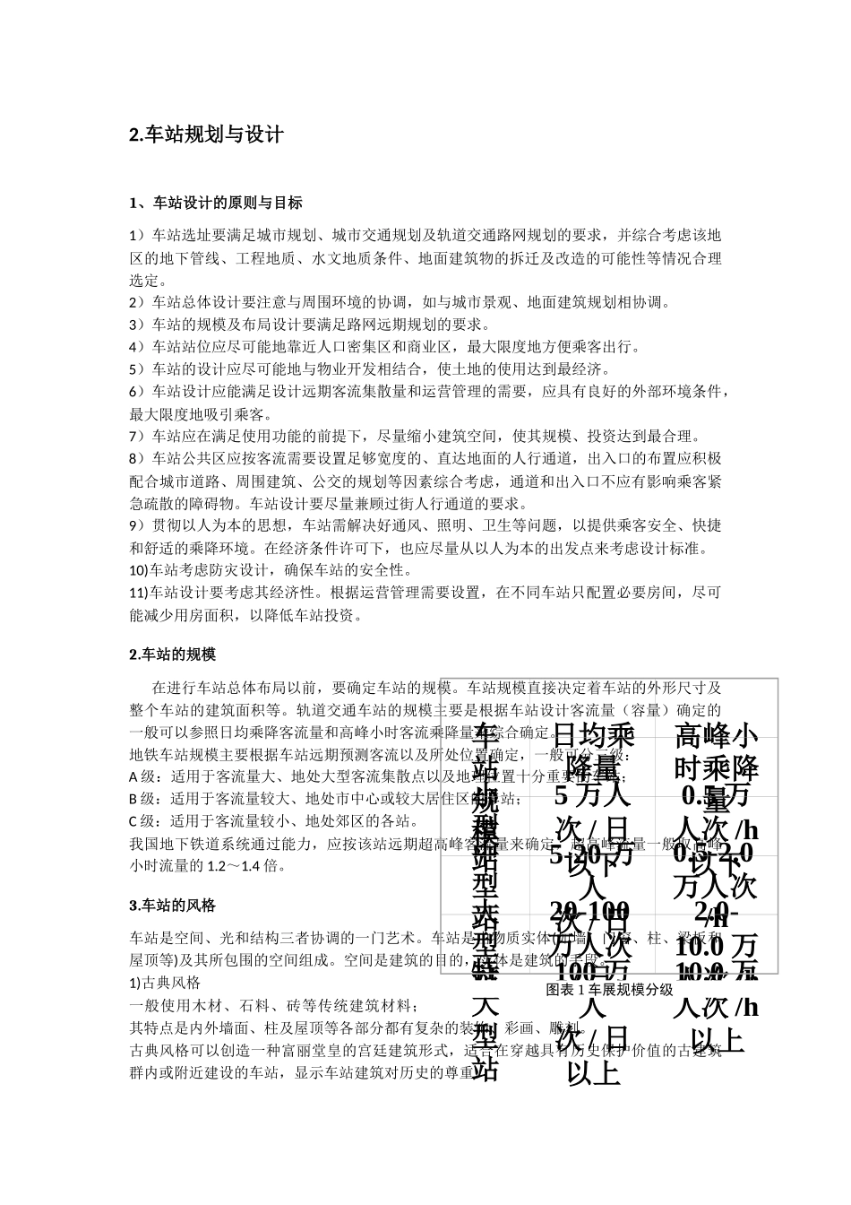 第五次读书笔记 12231242 付豪_第3页