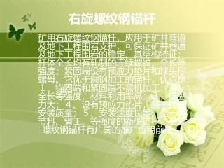 右旋螺纹钢锚杆