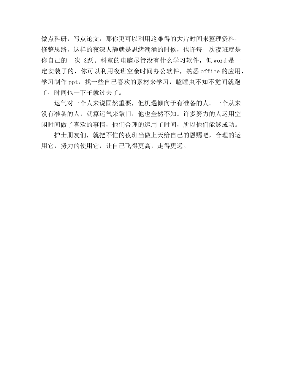 护士上夜班心得体会 _第2页