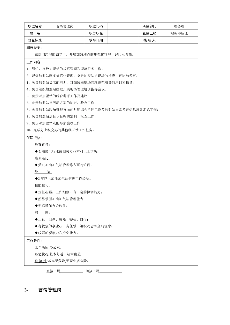 站务部岗位职责_第2页