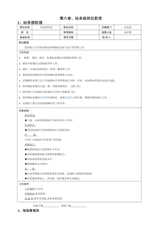 站务部岗位职责