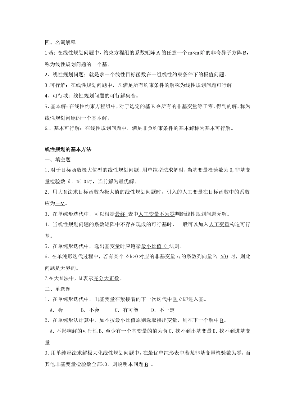 运筹学复习题2013_第3页