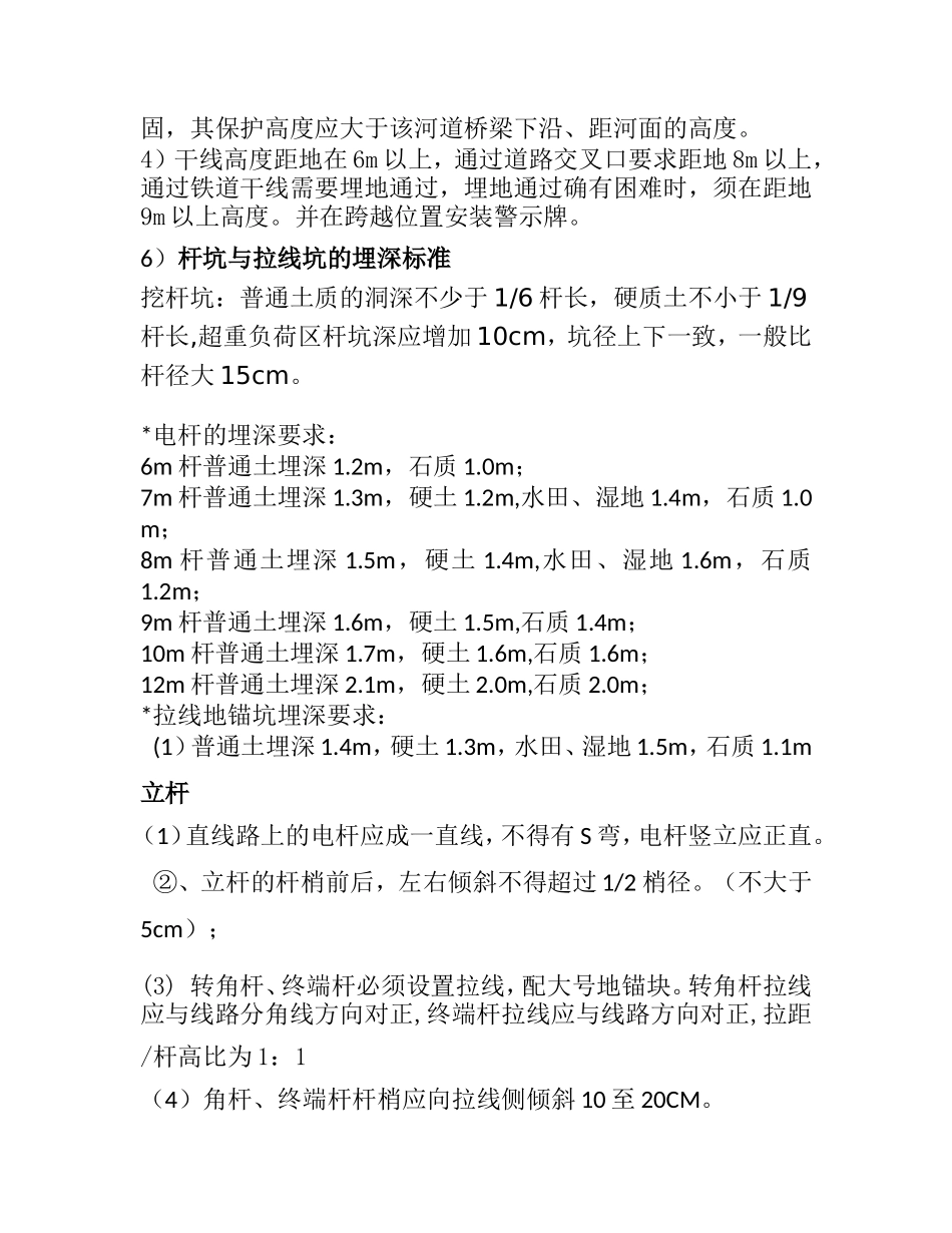 架空光缆杆路施工工艺.明_第2页