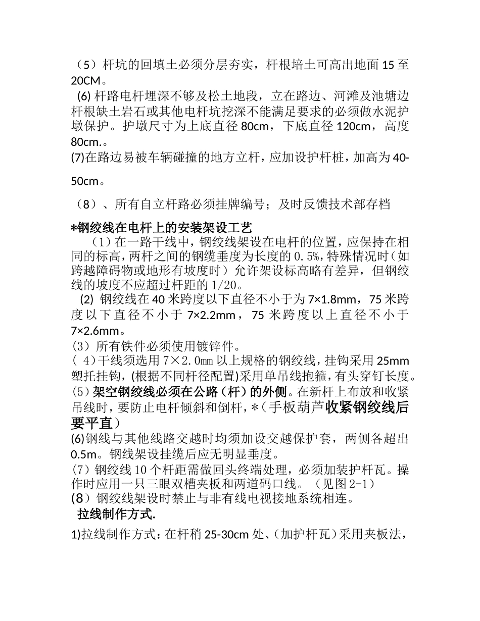 架空光缆杆路施工工艺.明_第3页