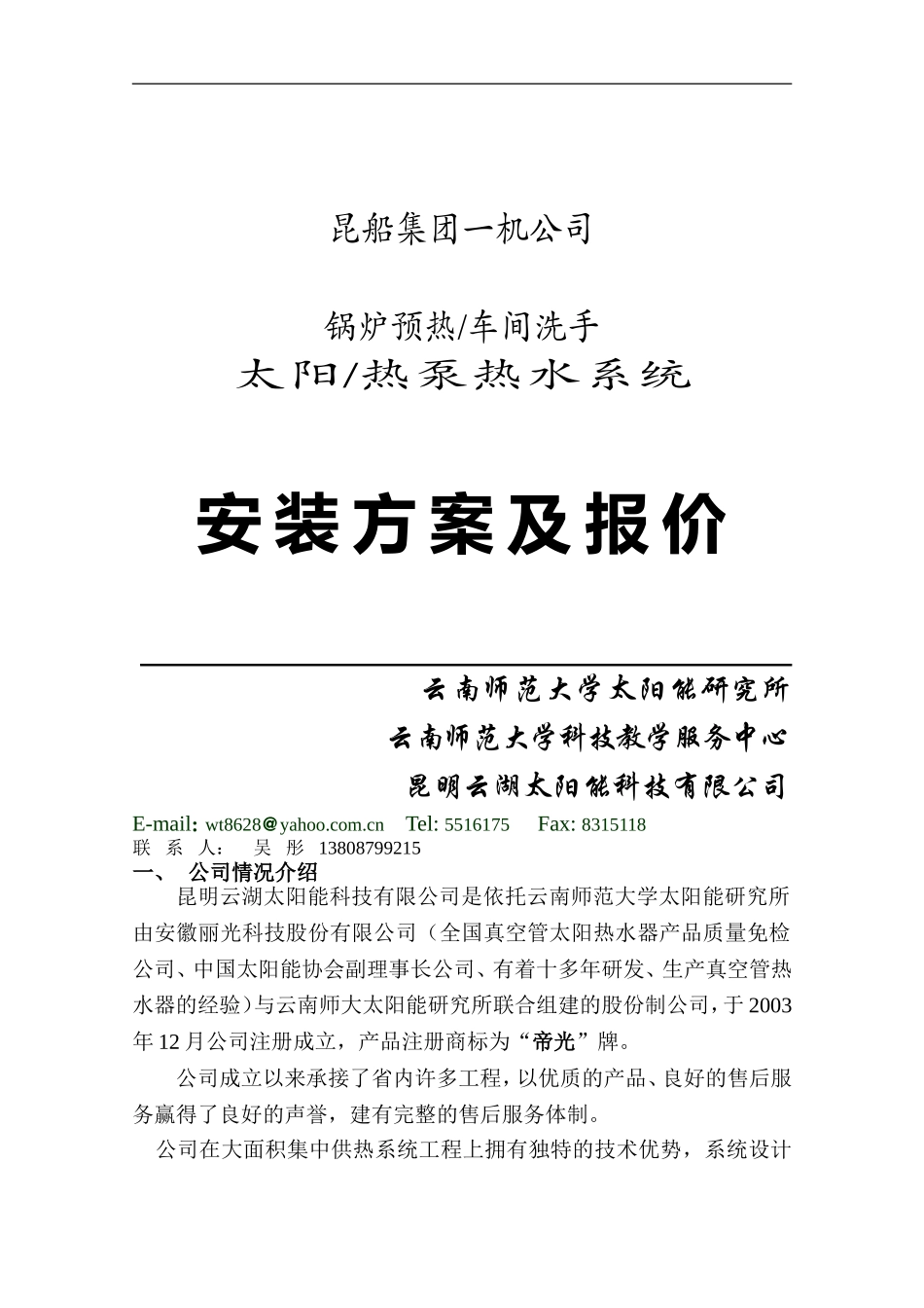 太阳能热水系统设计方案_第1页