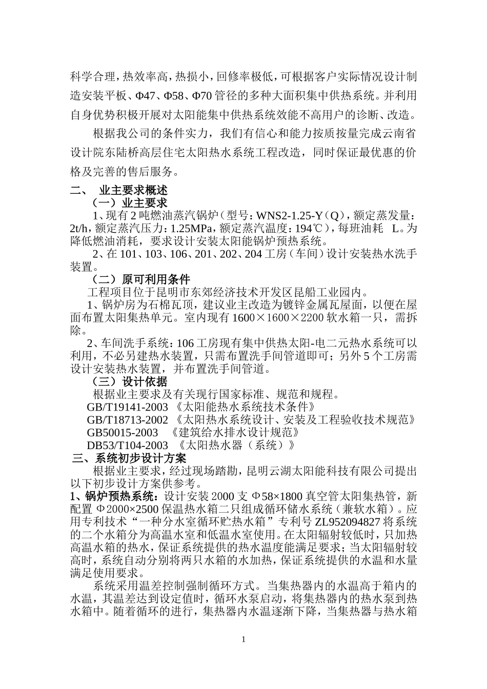 太阳能热水系统设计方案_第2页