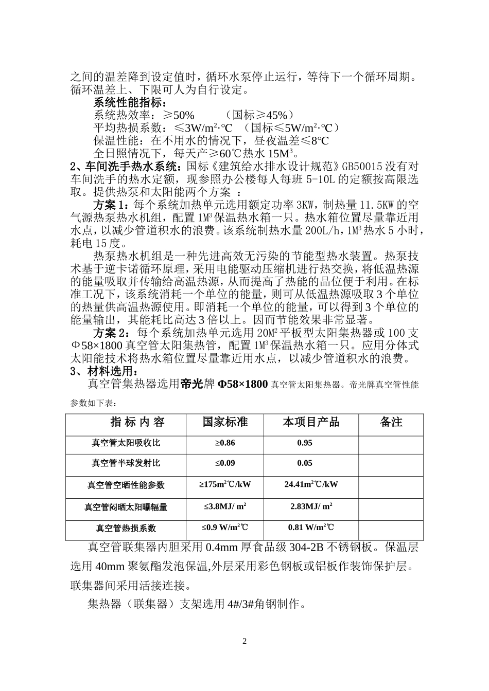 太阳能热水系统设计方案_第3页