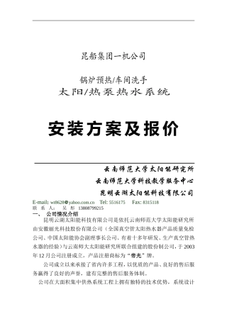 太阳能热水系统设计方案