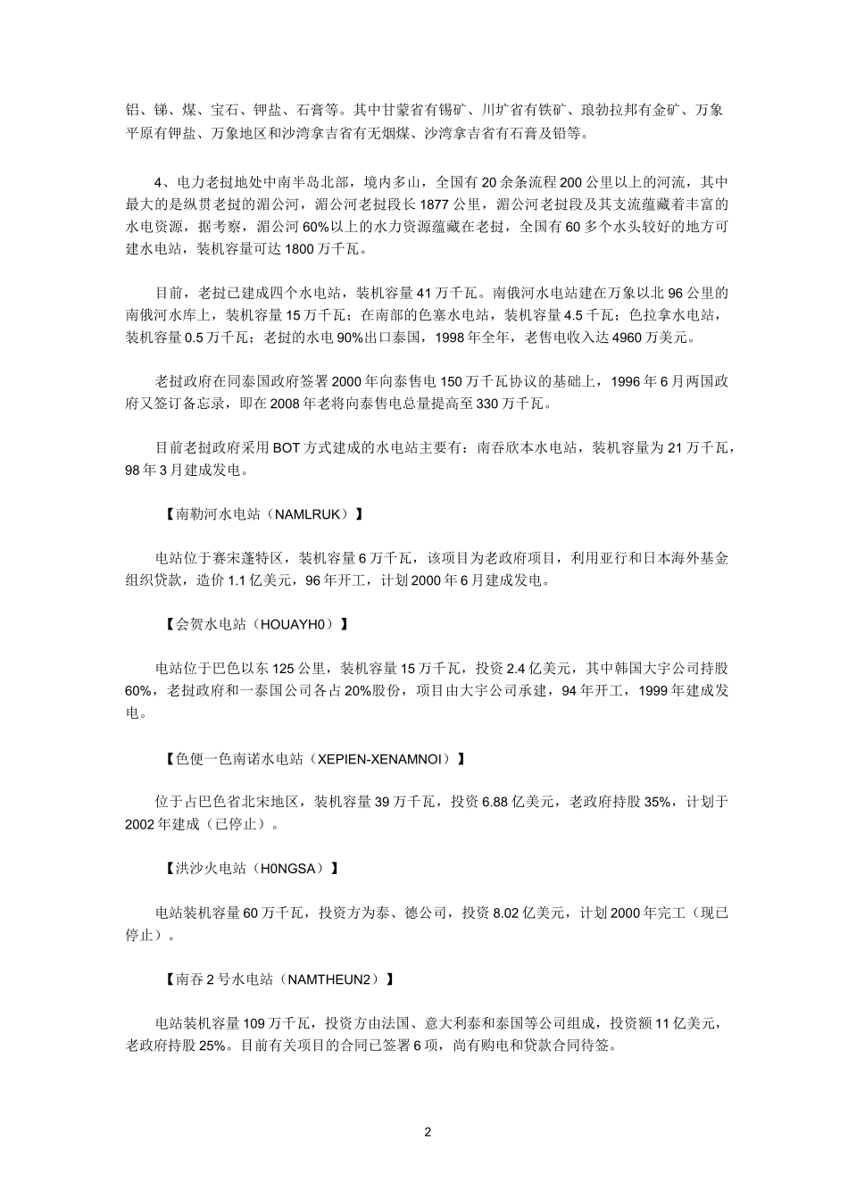 《老挝经济的概况》_第2页