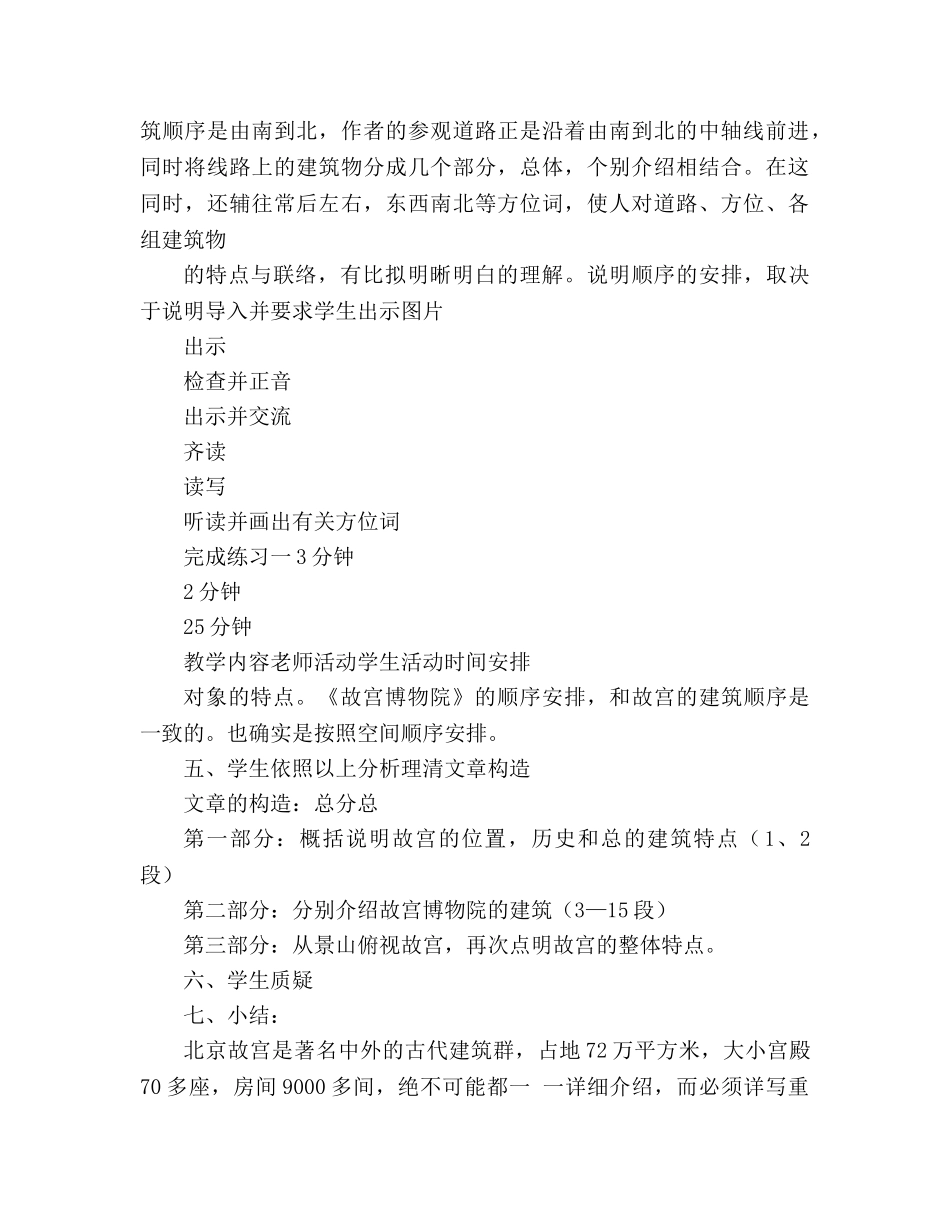 教案人教版八年级语文《故宫博物院》16 _第2页