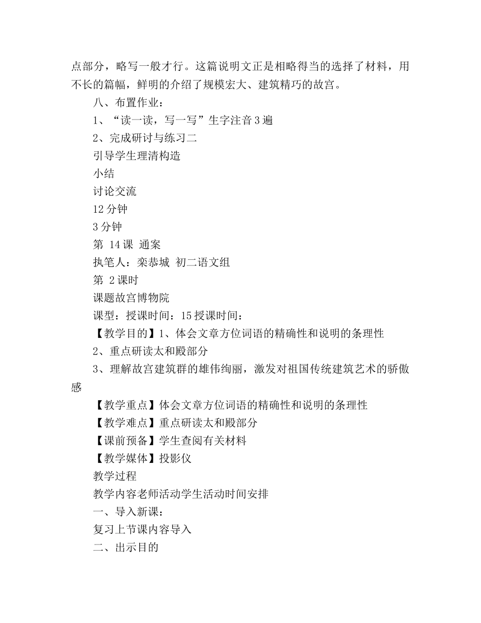 教案人教版八年级语文《故宫博物院》16 _第3页