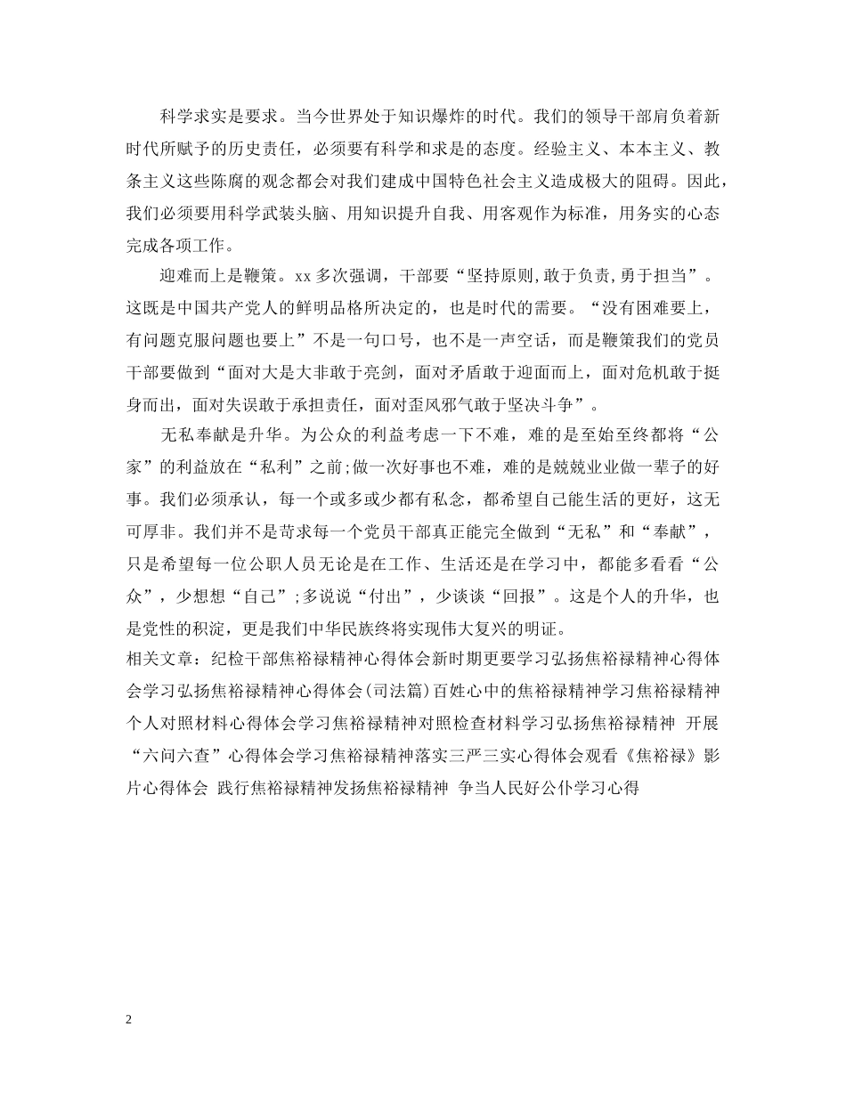 焦裕禄精神学习心得体会模板 _第2页