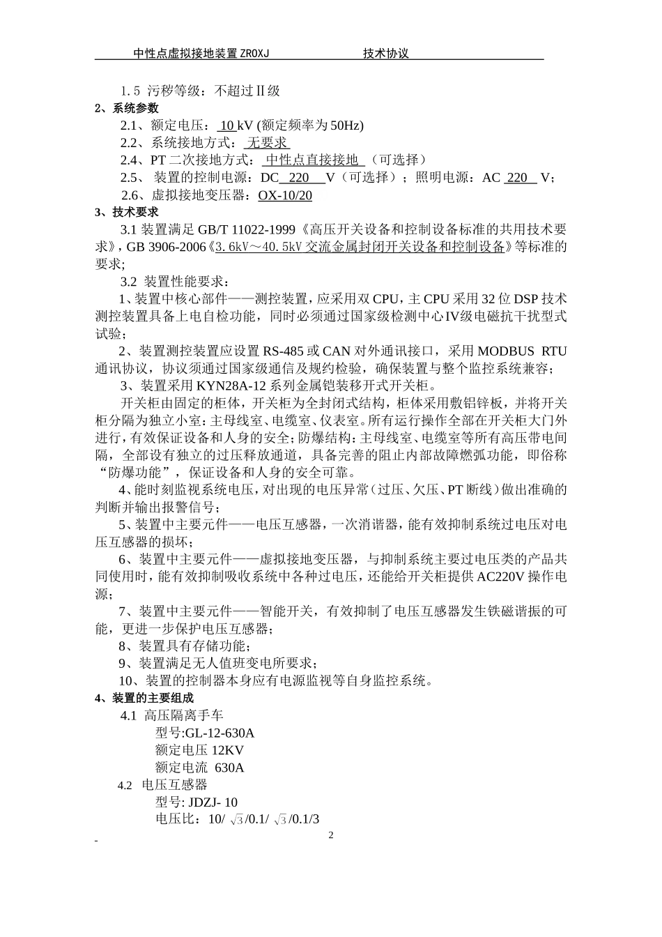 中性点虚拟接地柜_第2页