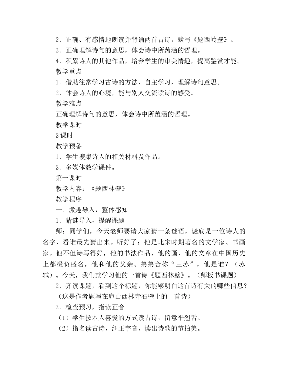 教案“同伴合作式”备课──人教版课标实验教材四年级上册第二单元优秀教学案例反思 _第2页