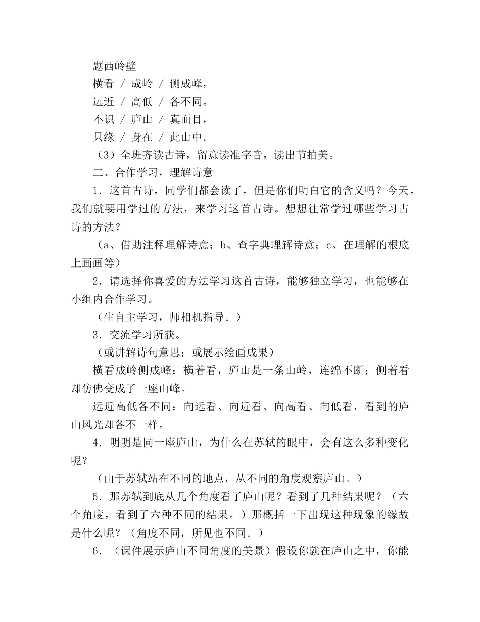 教案“同伴合作式”备课──人教版课标实验教材四年级上册第二单元优秀教学案例反思 _第3页